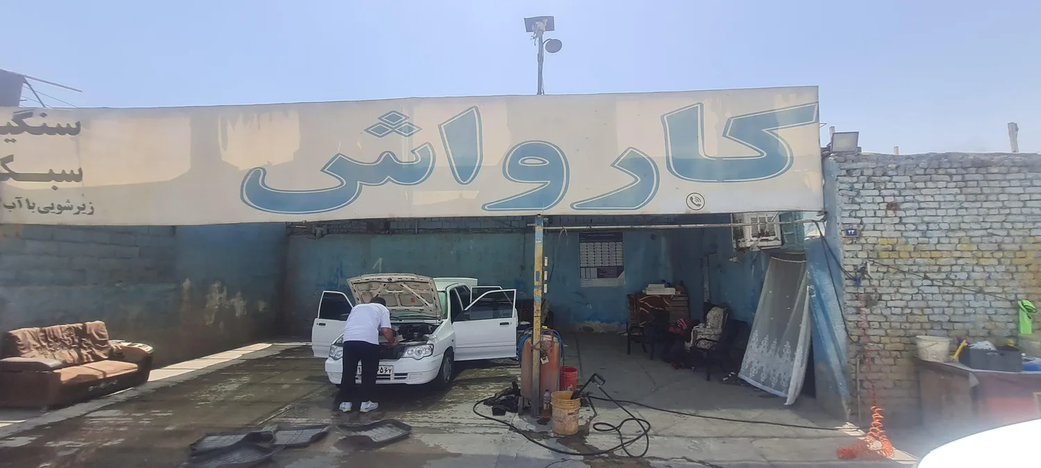 کارواش فدک