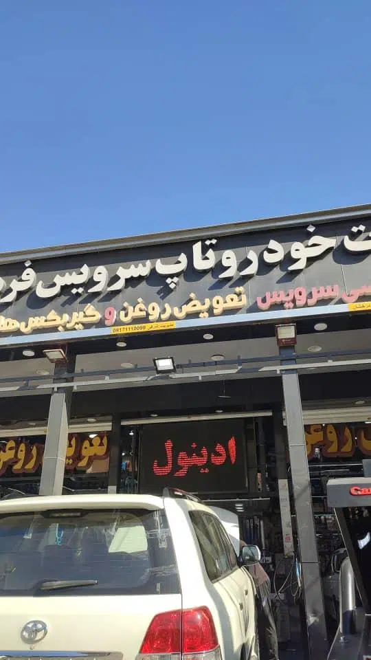اتو سرویس فرهنگ شهر