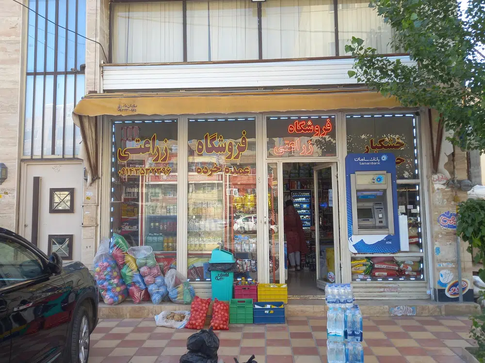 فروشگاه زراعتی