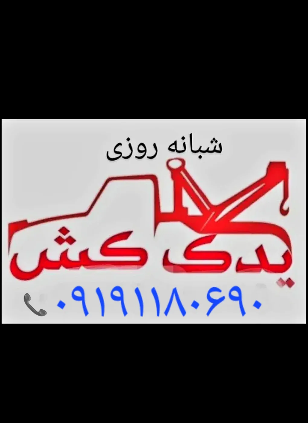 امداد خودرو اتوبان ساوه/ آزادراه ساوه