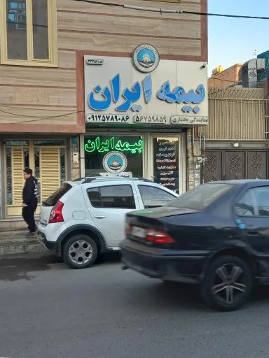 نمایندگی بیمه ایران