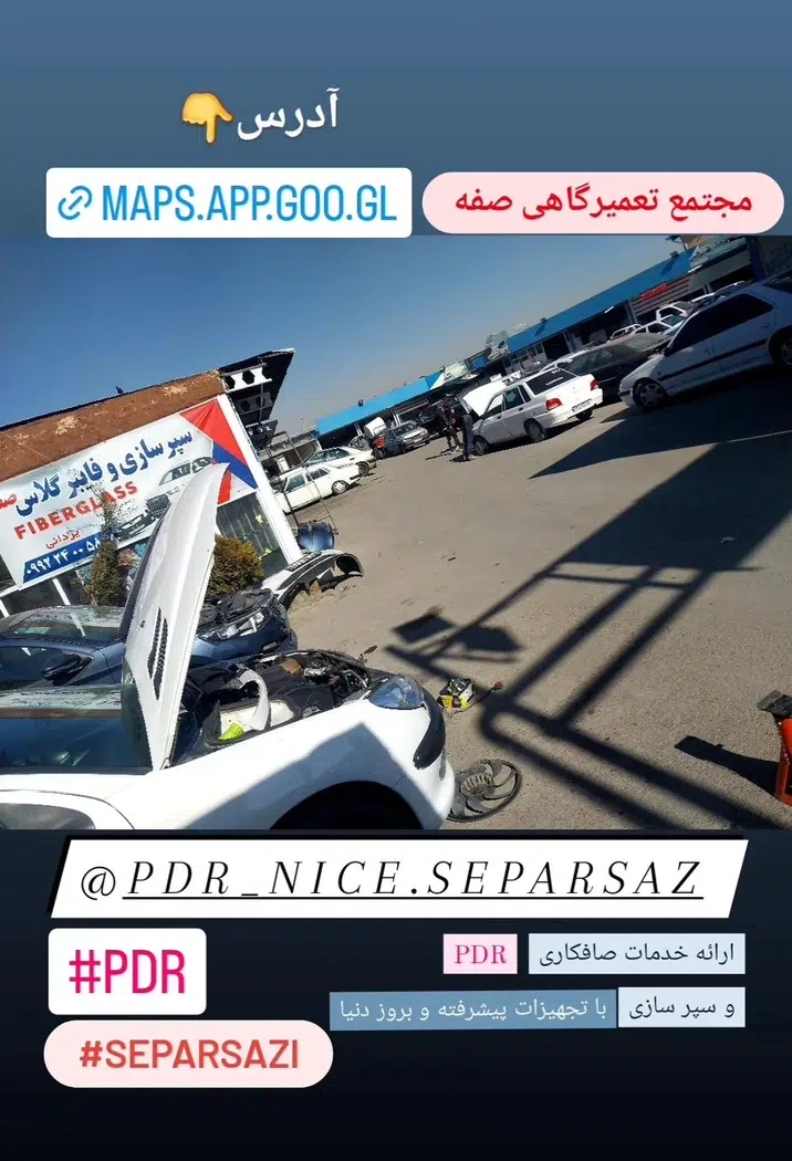 سپرسازی و صافکاری یزدانی (PDR)