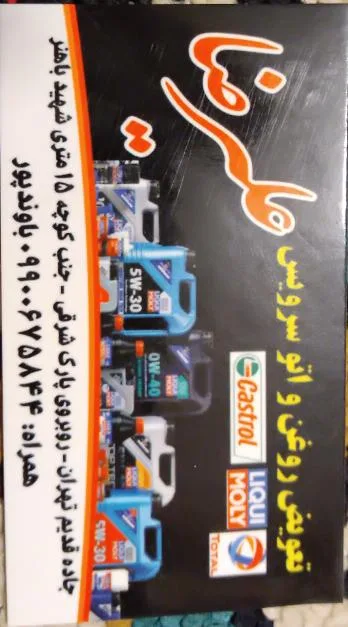 اتوسرویس علیرضا