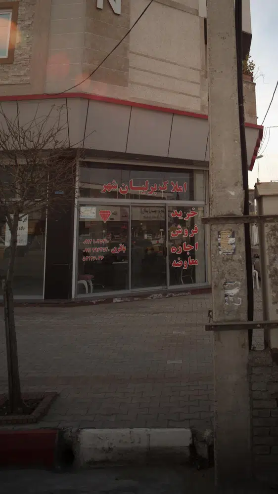 املاک برلیان