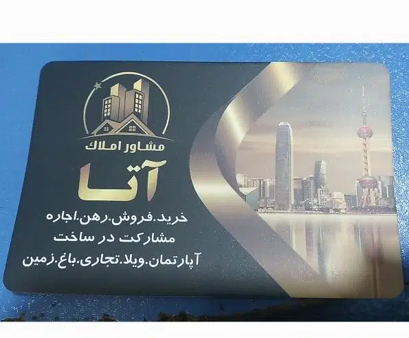 املاک آتا