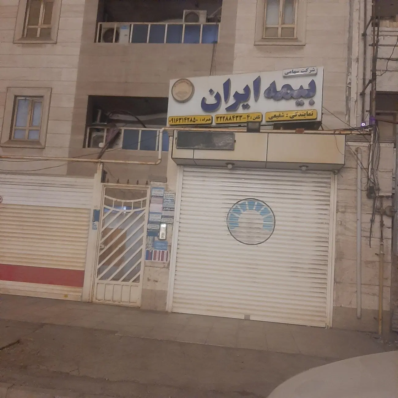 بیمه ایران