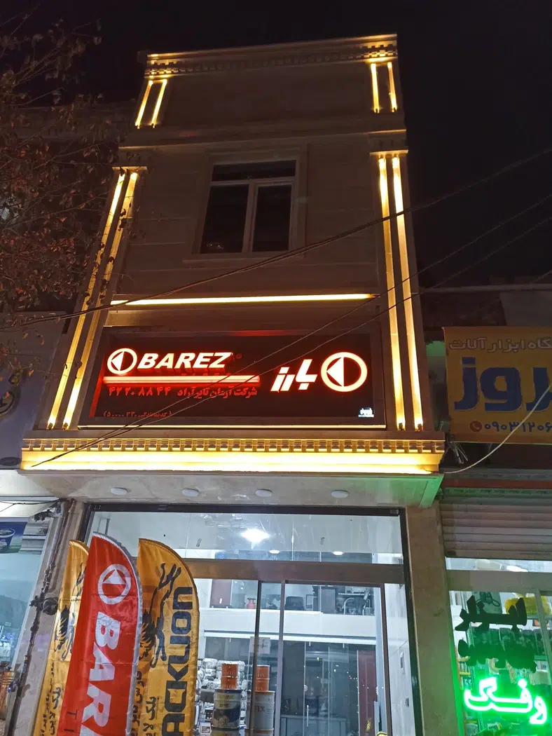 آرمان تایر آراد
