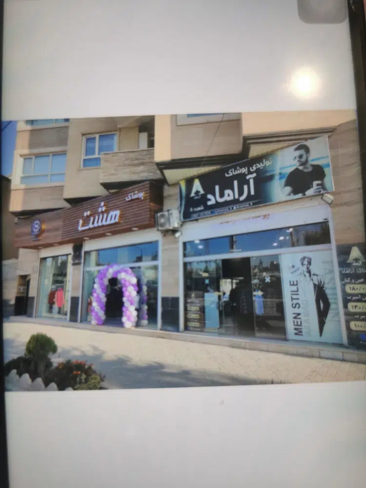 پوشاک هشت