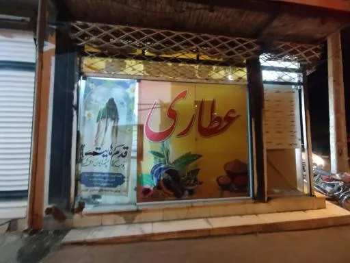 داروگیاهی سادات