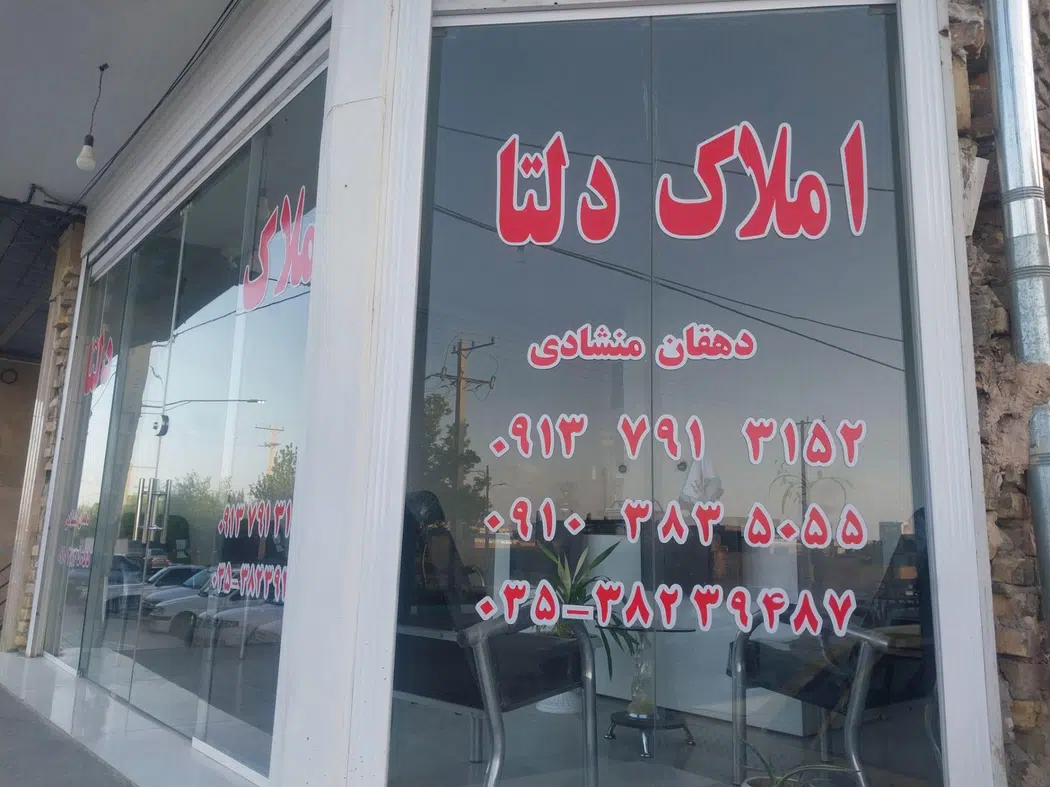 املاک دلتا