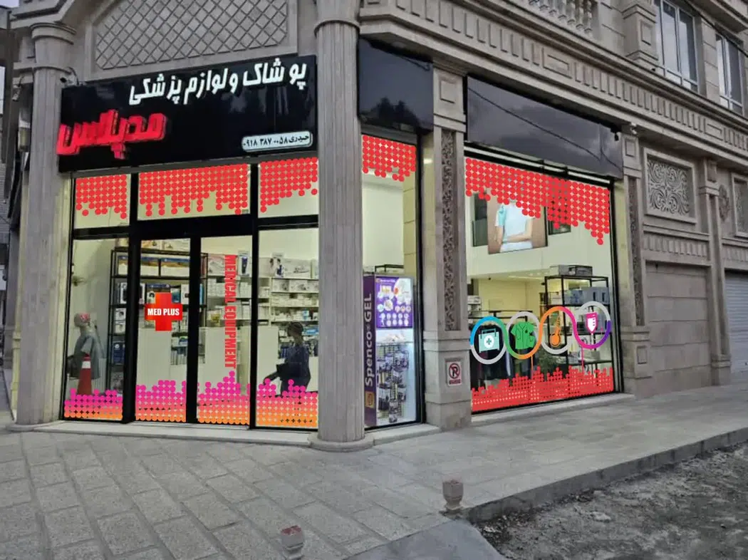 تجهیزات پزشکی