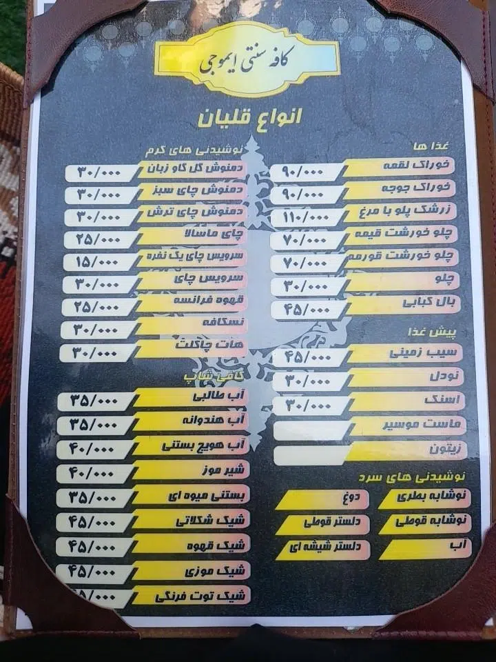کافه سنتی ایموجی تهران