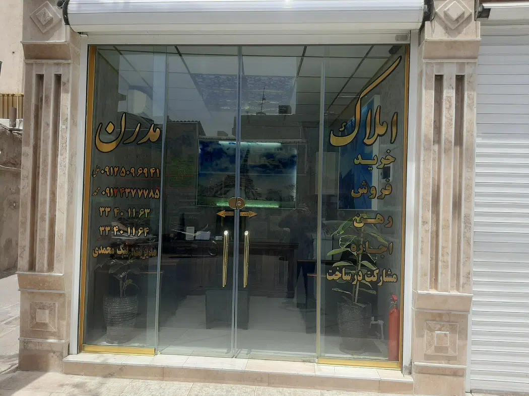 املاک مدرن محمد بیک محمدی