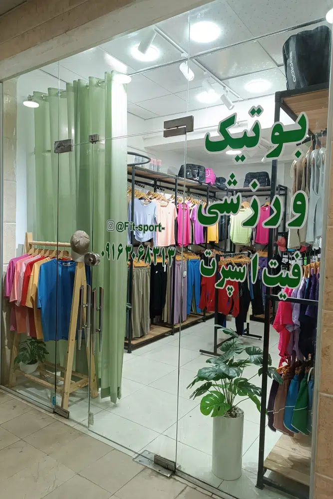 فیت اسپرت