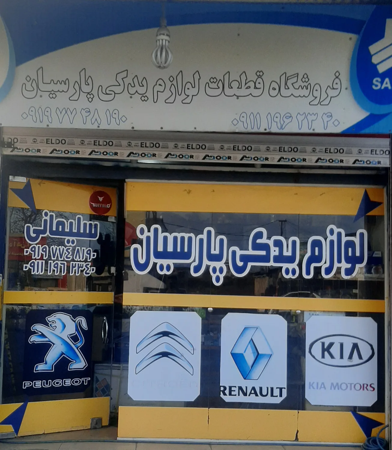 فروشگاه قطعات لوازم یدکی پارسیان