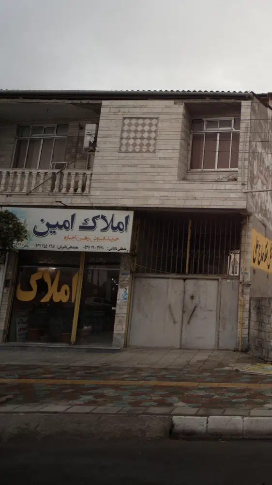 املاک امین