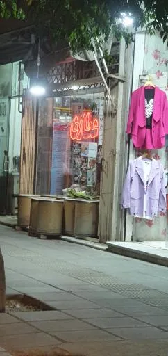 عطاری سمام