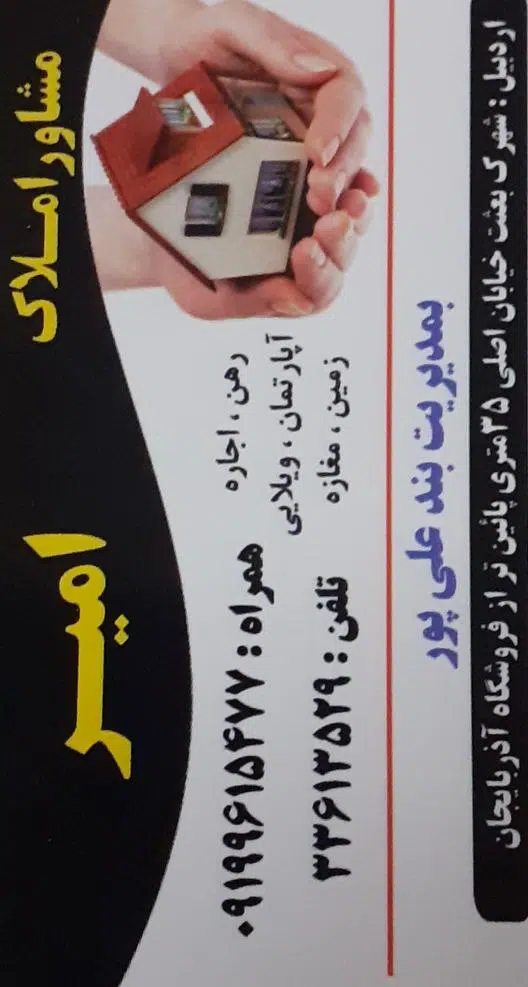 املاک امیر