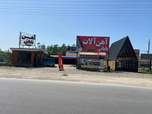 آهن آلات بابائی