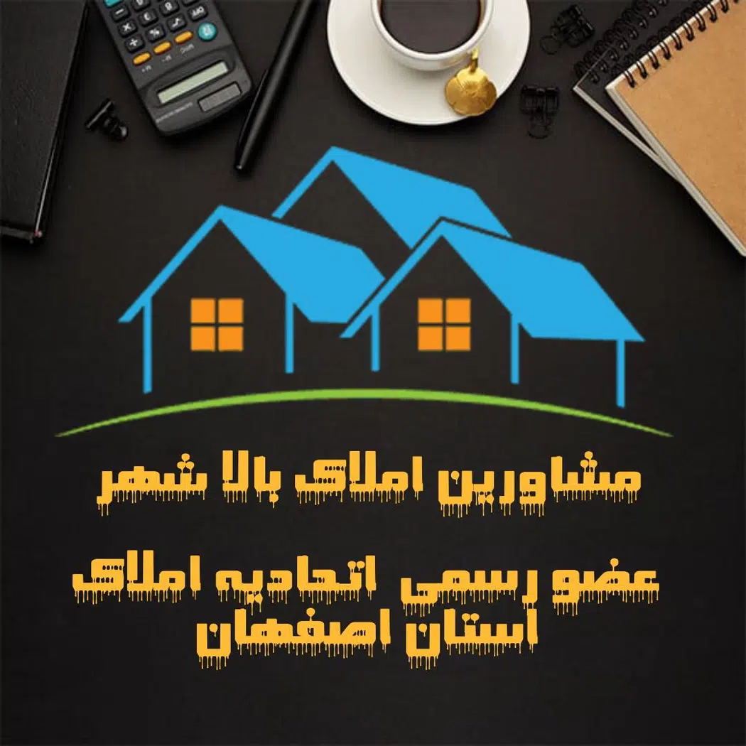 املاک بالاشهر