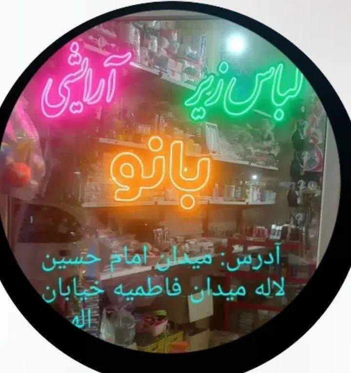 لباس زیر بانو