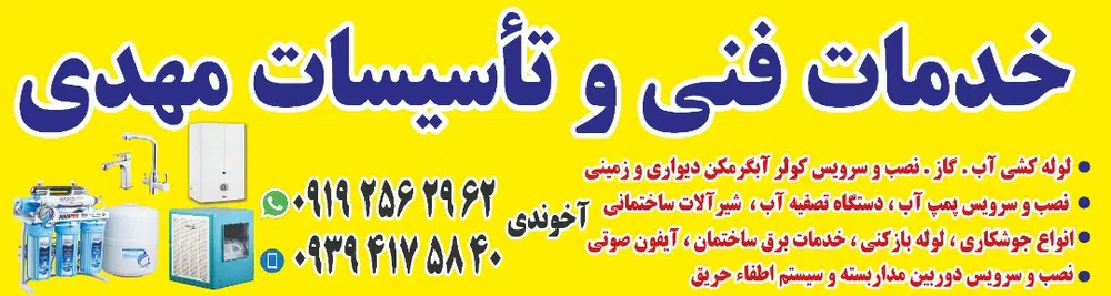 خدمات فنی و تاسیسات مهدی