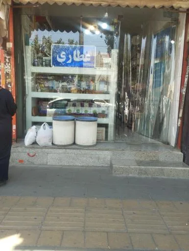 عطاری فردوس