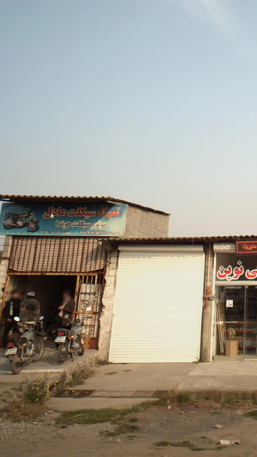 تعمیرگاه سیکلت عادل