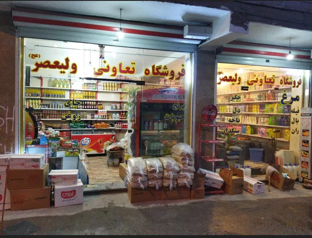 فروشگاه تعاونی