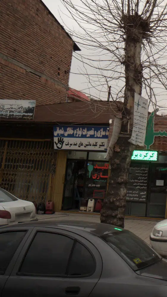 کلیدسازی و تعمیرات لوازم خانگی شعبانی