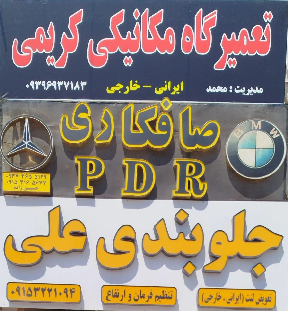 تعمیرگاه مکانیکی کریمی