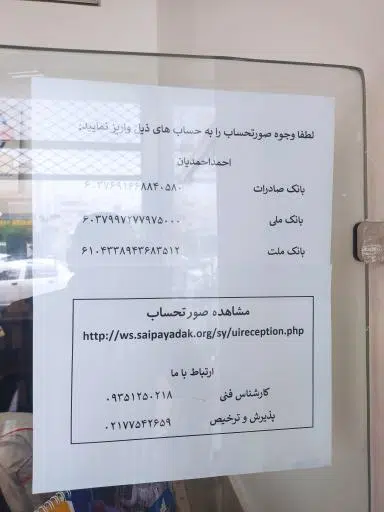 نمایندگی سایپا یوسف احمدیان