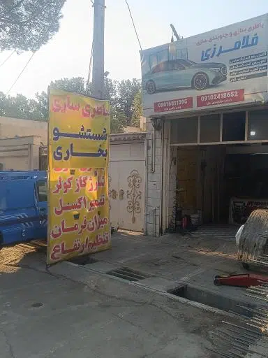 باطری سازی و جلوبندی سازی فلامرزی