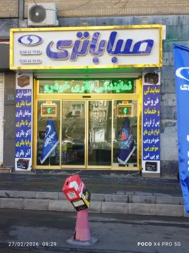 صبا باتری