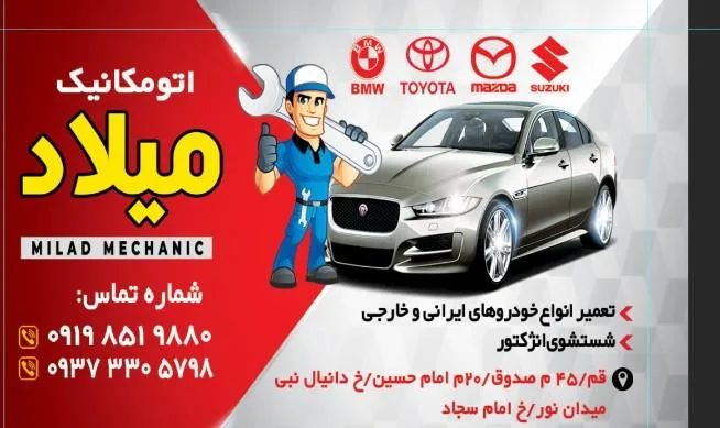اتومکانیک میلاد