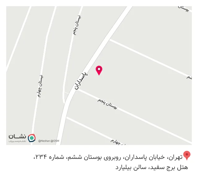 باشگاه بیلیارد هتل برج سفید