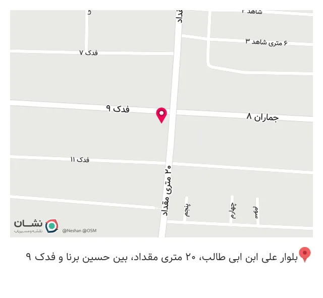 عطاری بهار نارنج ۲