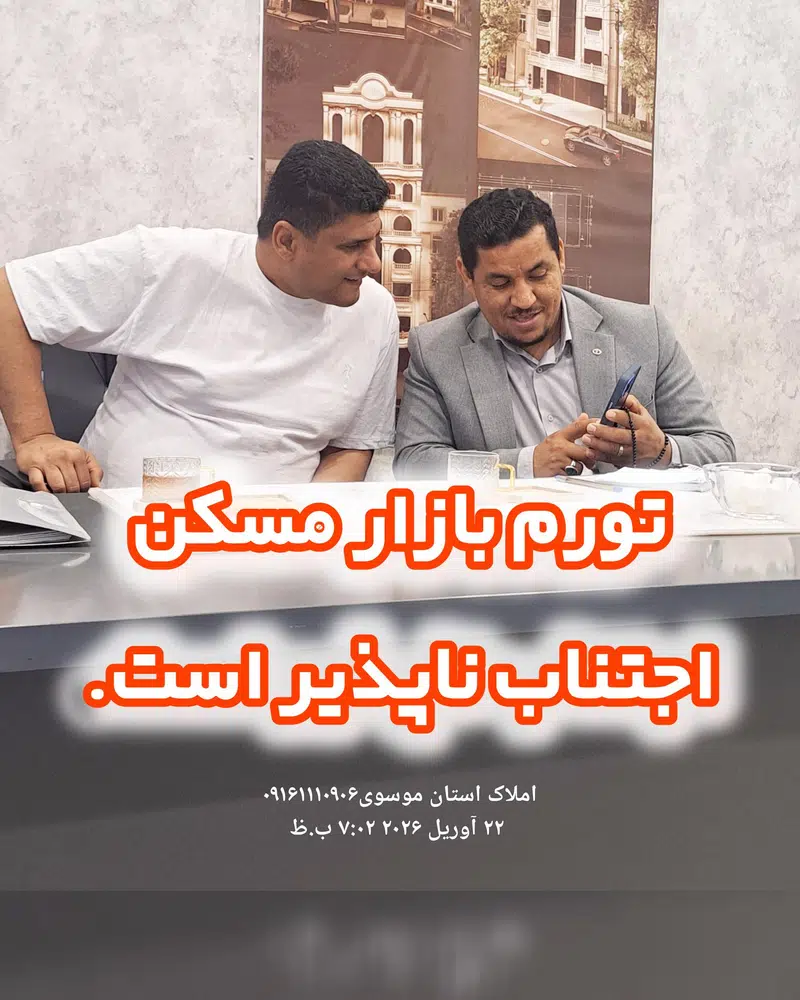 مشاور املاک اُستان