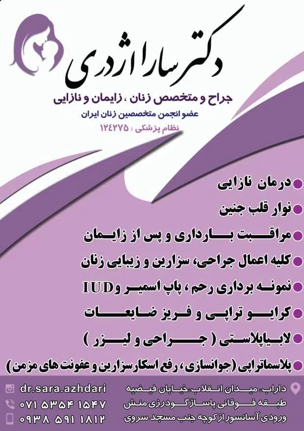 مطب دکتر اژدری