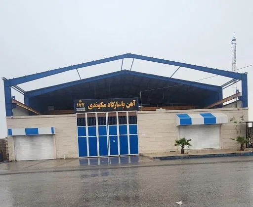 آهن آلات مکوندی (اروند)