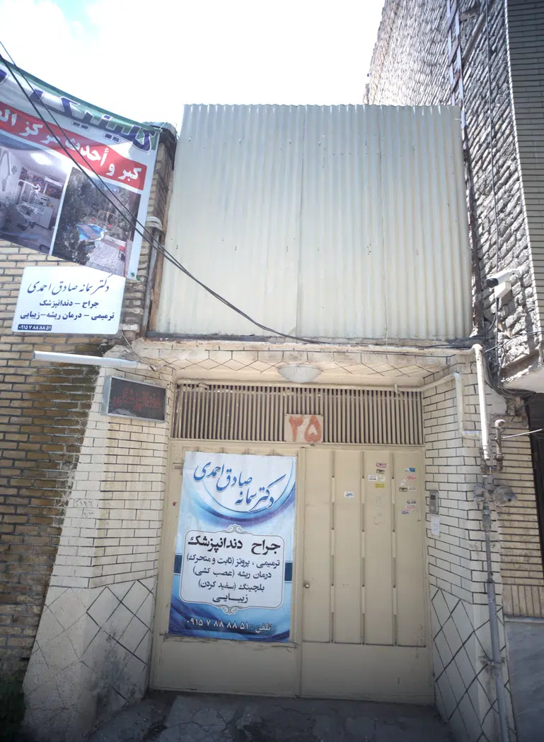 دندانپزشکی دکتر سمانه صادق احمدی