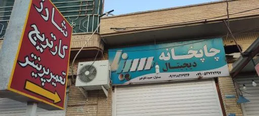 شارژ کارتریج و چاپخانه دیجیتال سینا