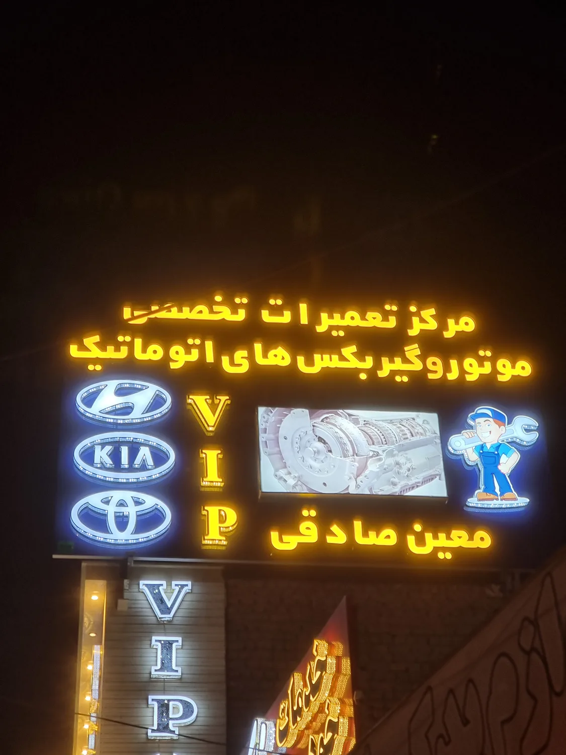 تعمیرگاه تخصصی موتور و گیربکس های اتوماتیک VIP