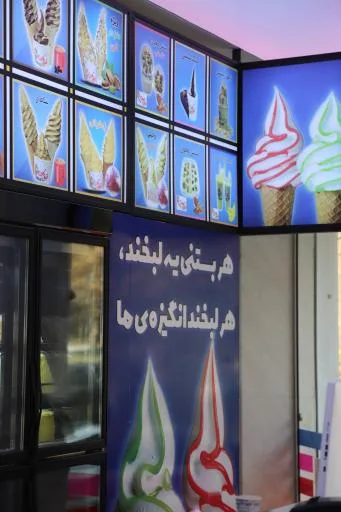 بستنی قیفی کارن شعبه جهانشهر