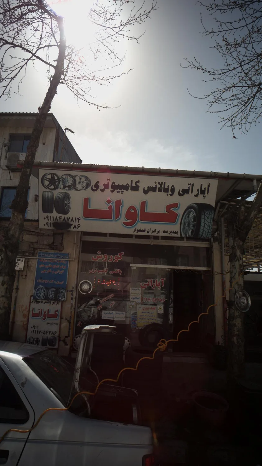 آپاراتی و بالانس کامپیوتری کاوانا