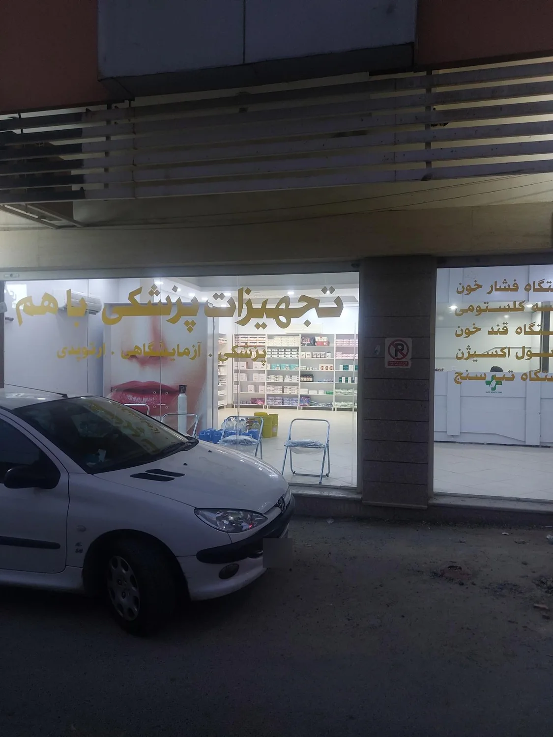 تجهیزات پزشکی