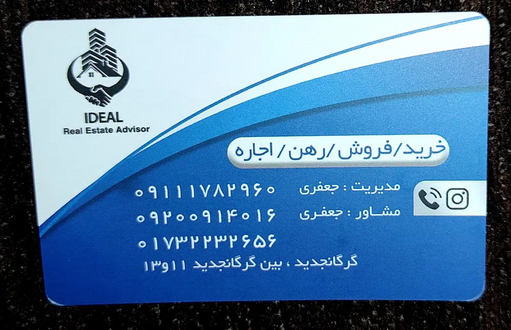 مشاور املاک ایده آل
