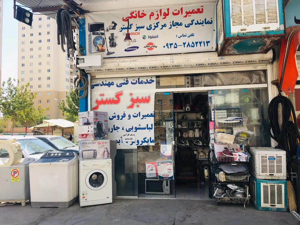 تعمیرات لوازم خانگی (نمایندگی مجاز مرکزی سبزگستر)