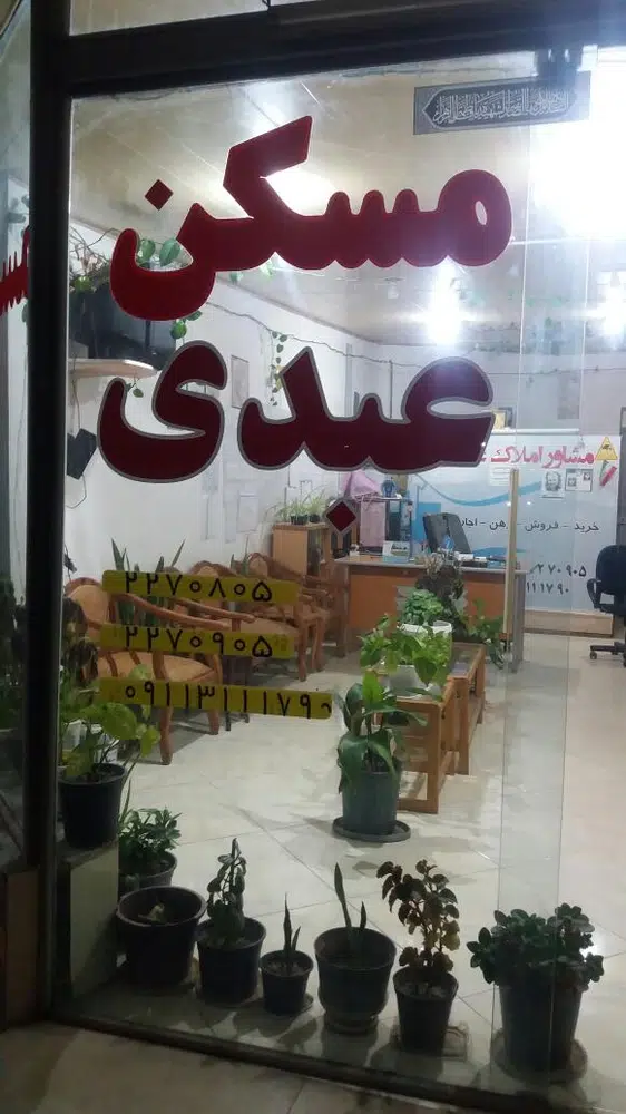 مسکن عبدی
