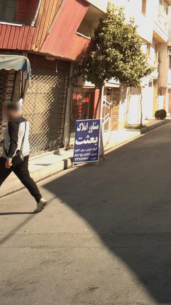 مشاور املاک بعثت
